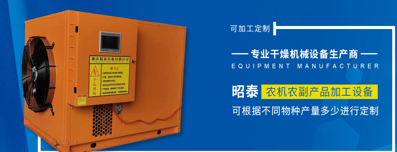 食品烘幹機設備.png 食品烘幹機設備.png